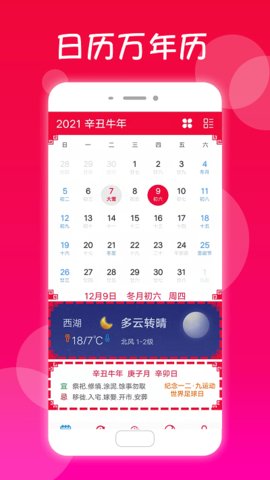真好日历.jpg