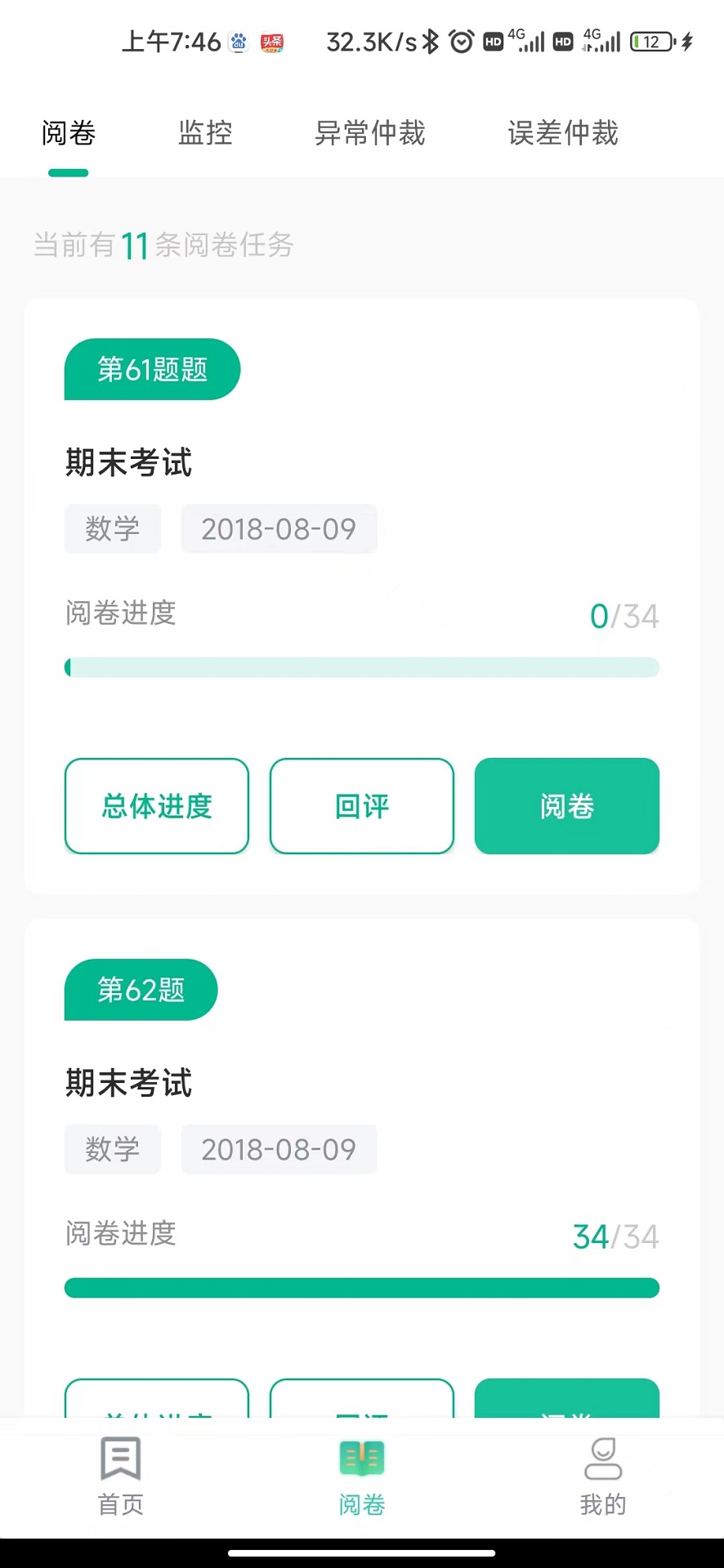 南昊提分平台教师端.jpg