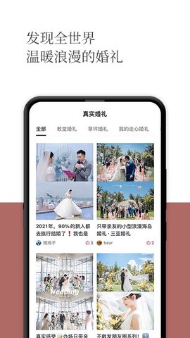 礼成旅行婚礼.jpg