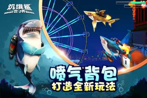 饥饿鲨世界无限珍珠钻石(2)