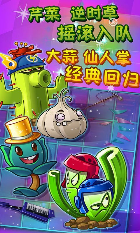 植物大战僵尸2国际版全植物200级(3)