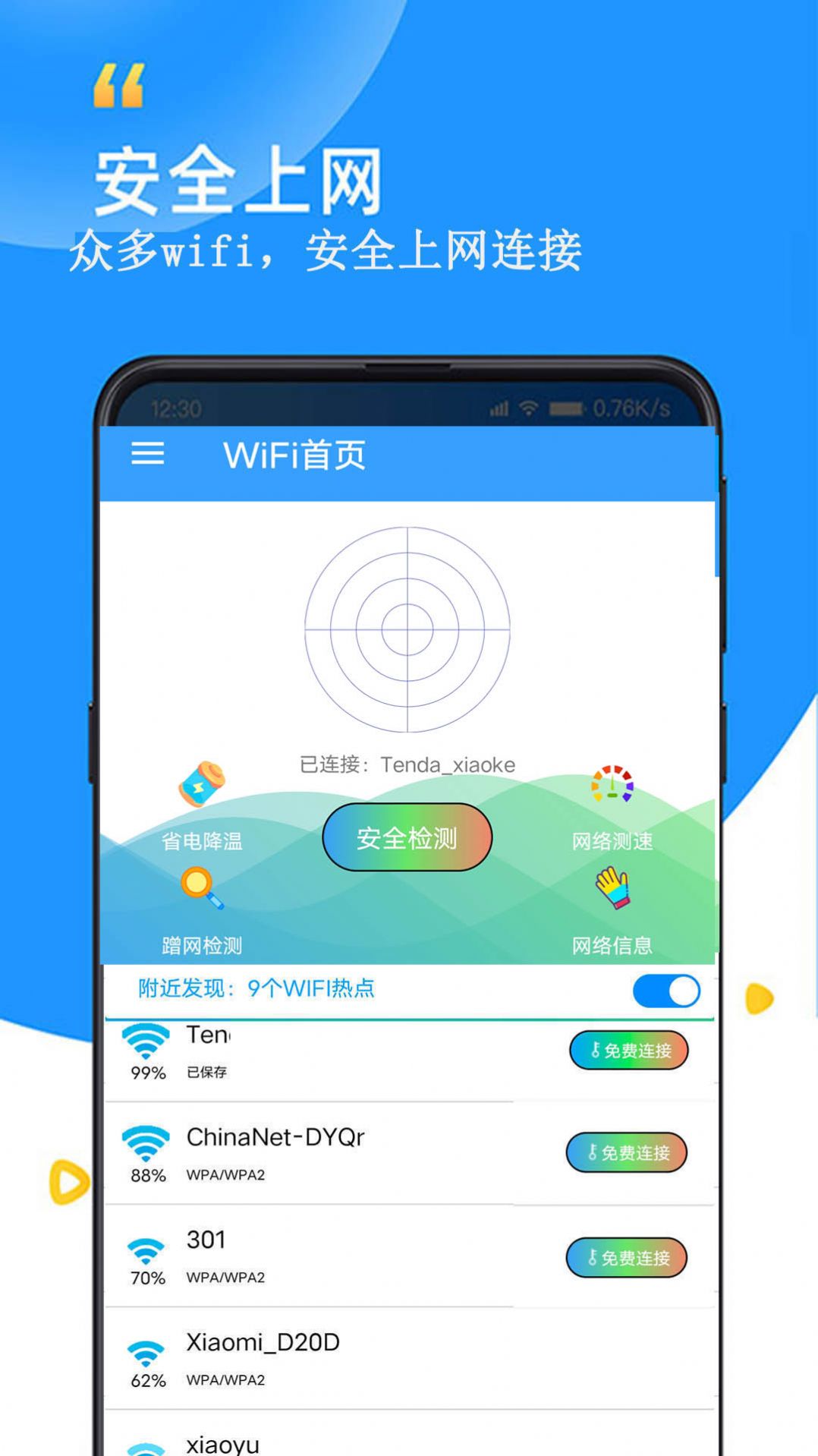 WiFi查看密码器.jpg