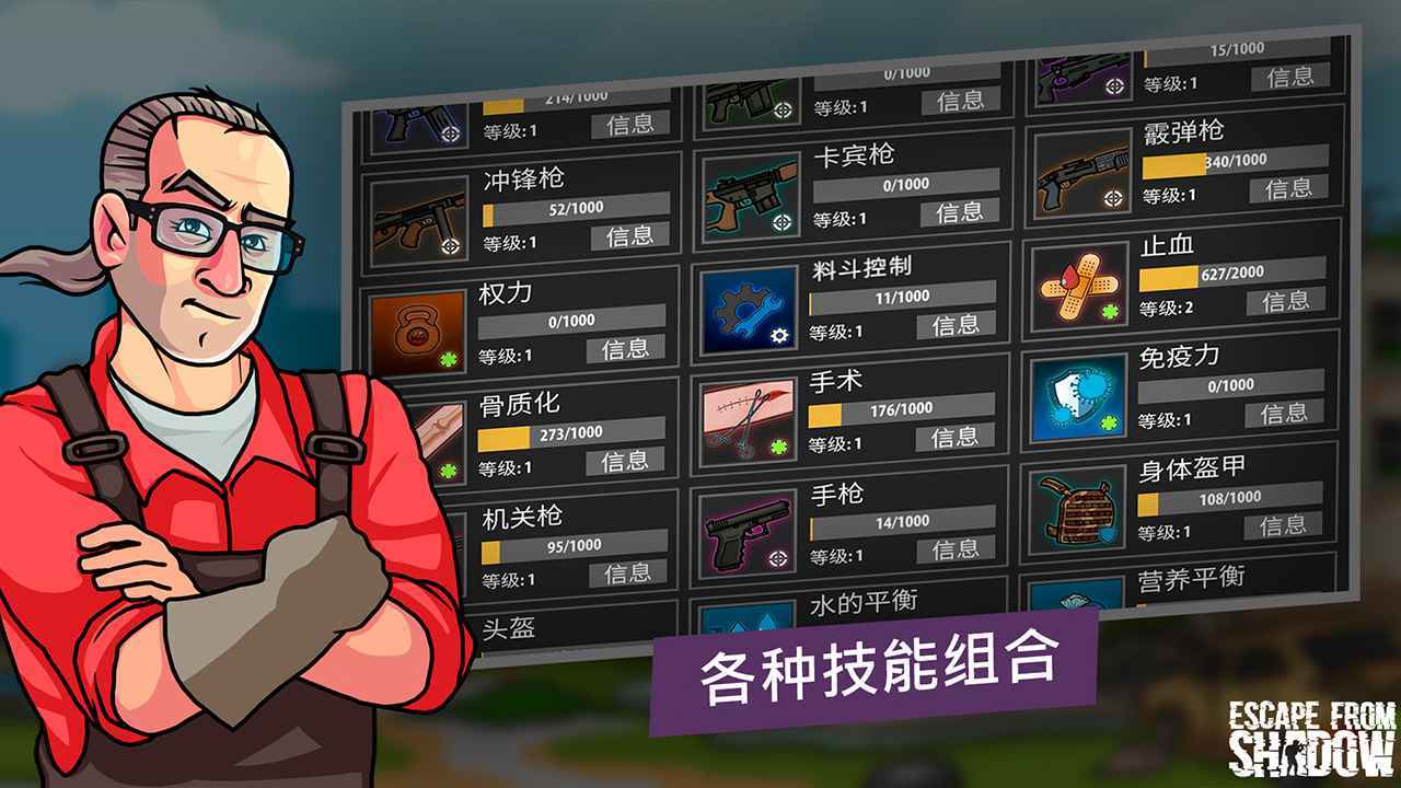 逃离暗影国际服(4)