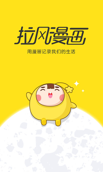 拉风漫画新版.jpg
