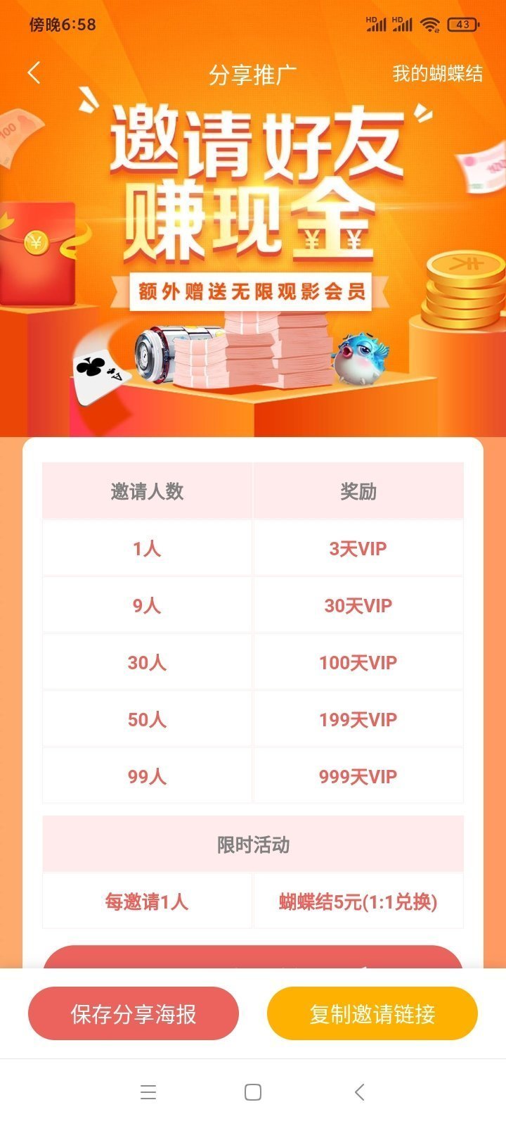 蝴蝶传媒极速版(2)