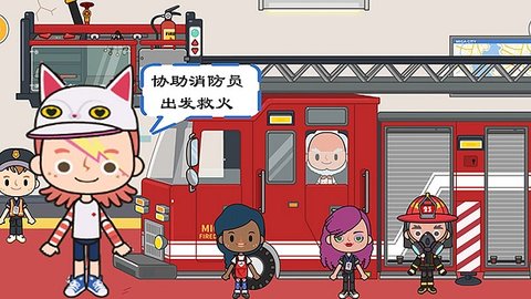 米加小镇救火队游戏.jpg