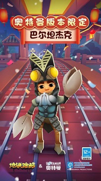 地铁跑酷无限金币版国际服(3)