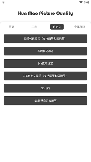 gfx工具箱旧版2019.png