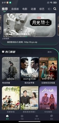 绿茶影视官方版jpg