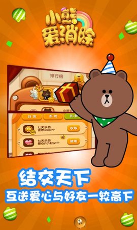 小熊爱消除.jpg
