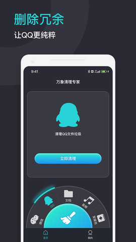 万象清理专家.jpg