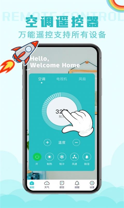 空调遥控器智能.jpg