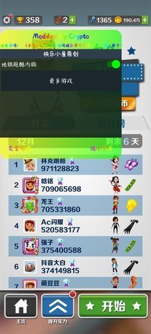 地铁跑酷长安内购版.jpg