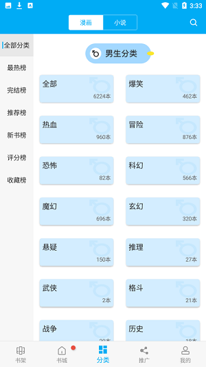 漫画天台.png