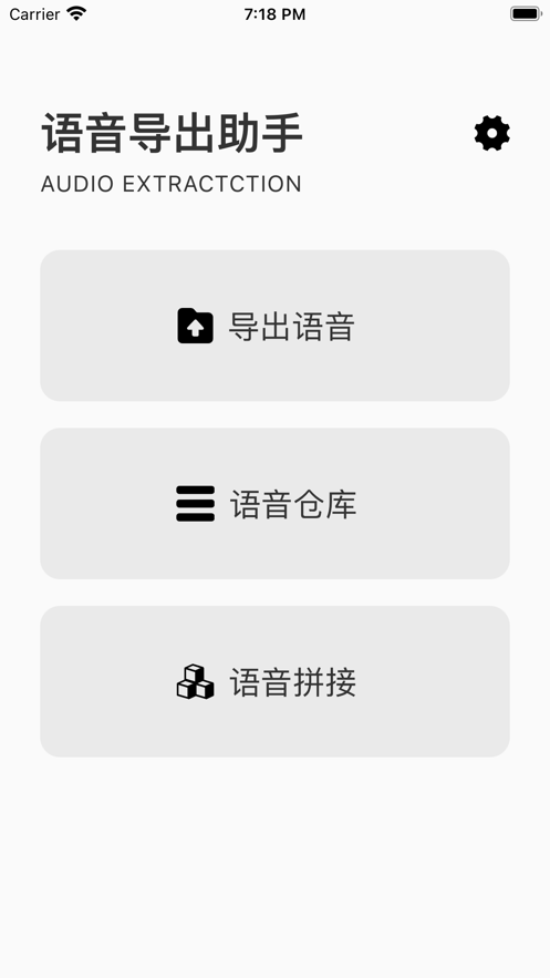 语音导出助手.png