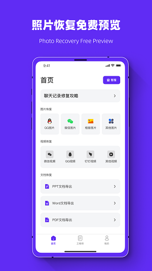 照片恢复强力助手.png