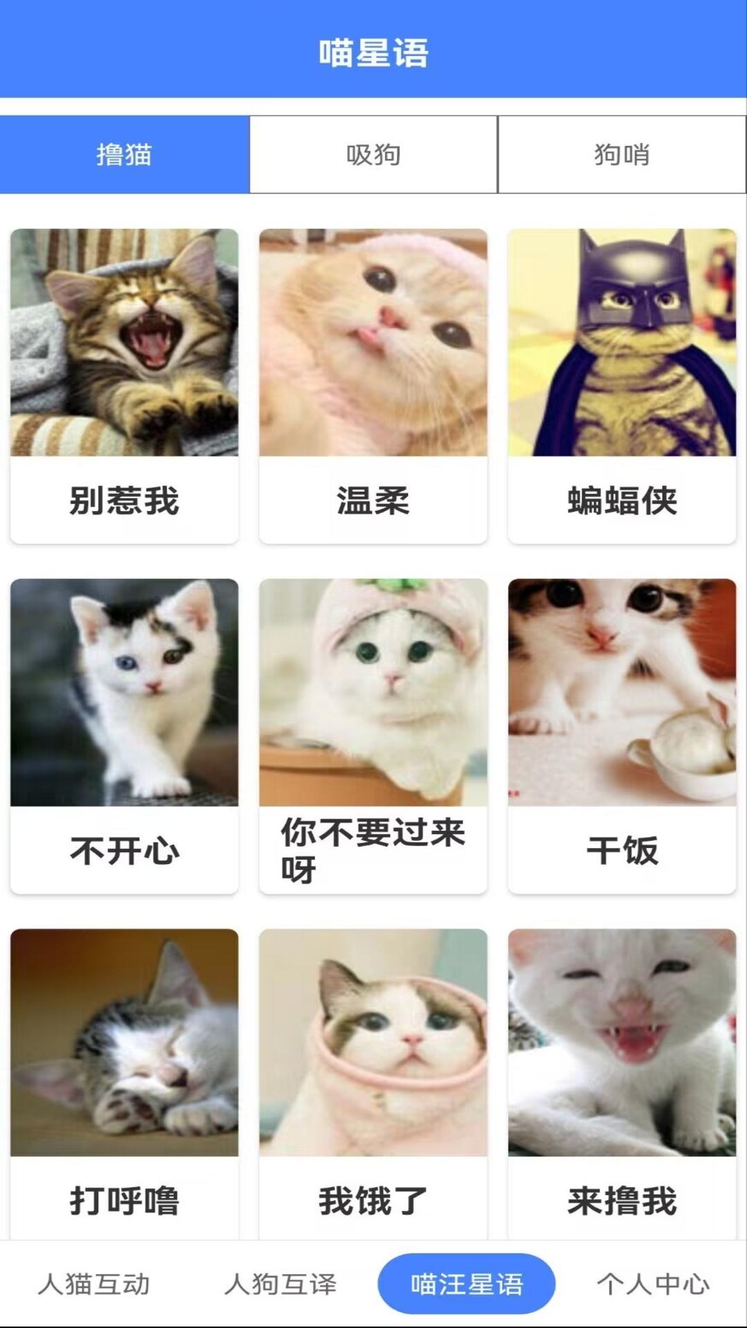 萌趣猫狗翻译器.jpg