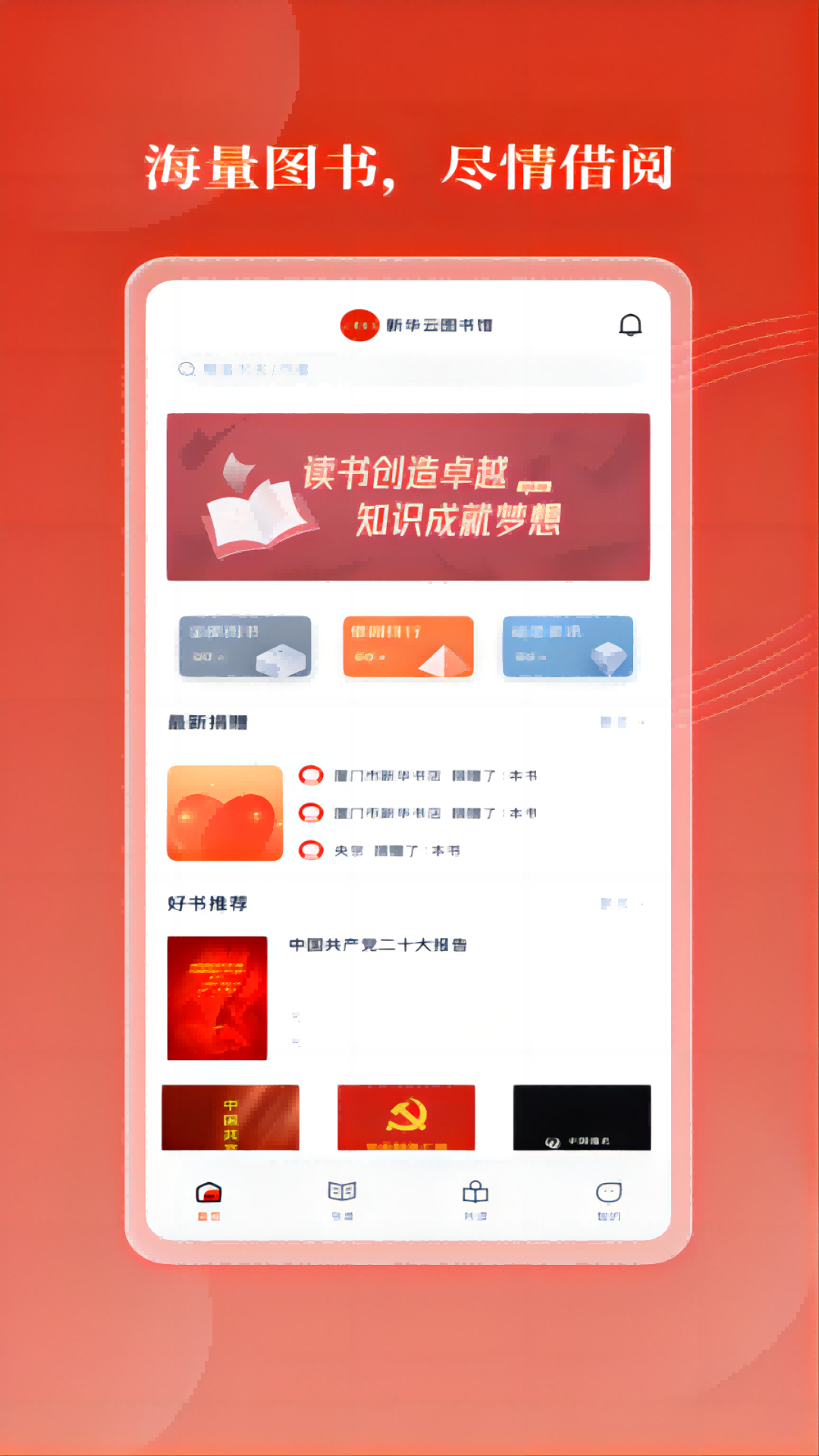 	 新华云书馆.png