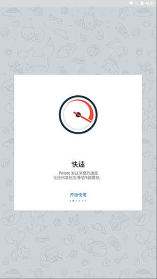 土豆社交.jpg