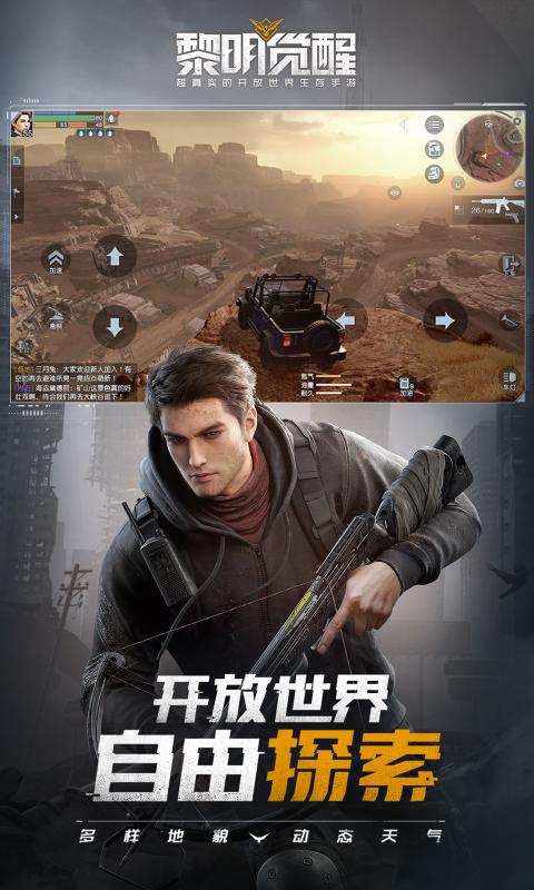 黎明觉醒(3)
