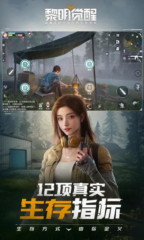 黎明觉醒(4)