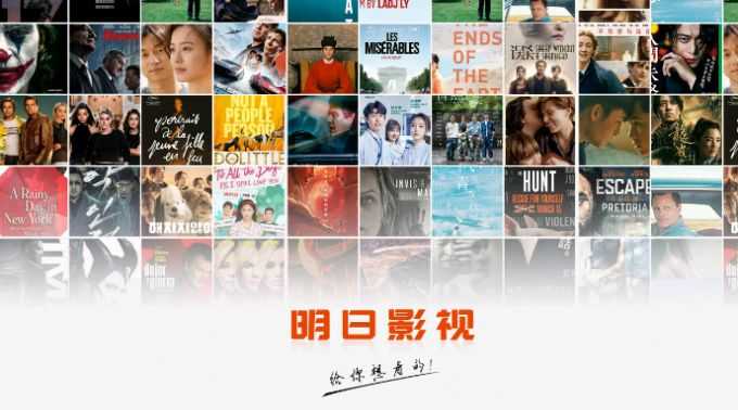 明日影视官方正版(3)