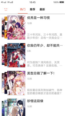 每日看漫画(2)