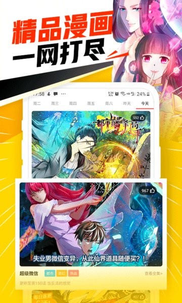 免费漫画神器(1)