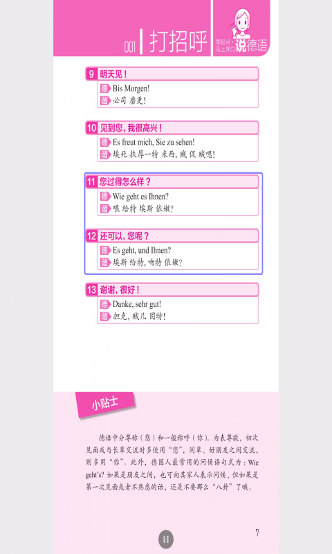 马上开口说德语.png