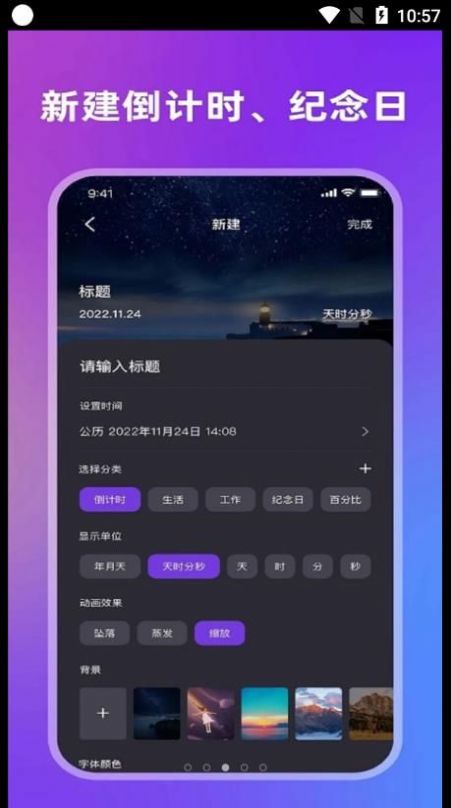 全栈倒计时软件.jpg