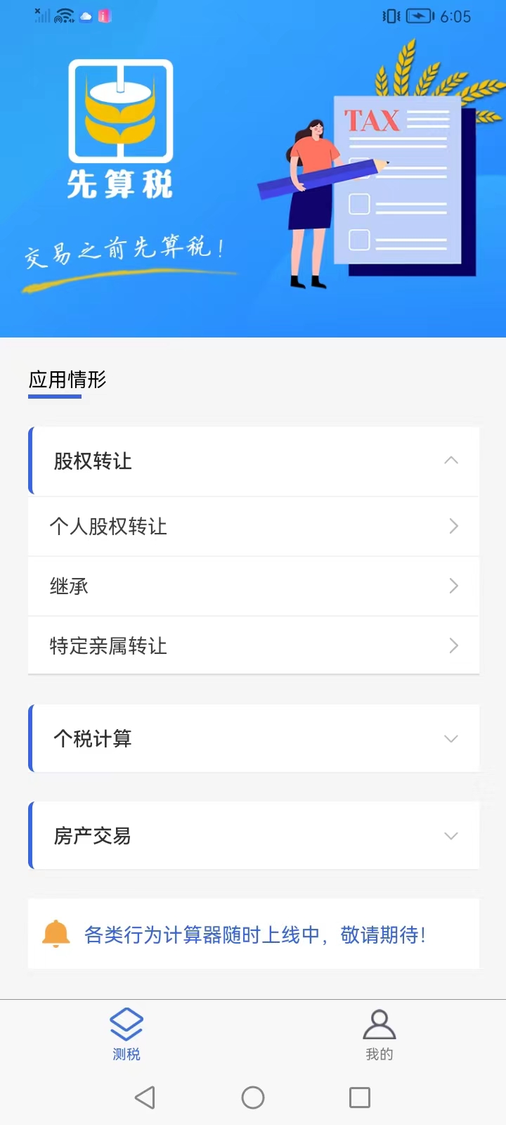 先算税.jpg