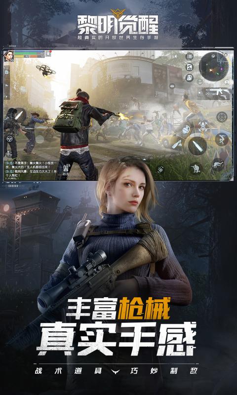 黎明觉醒生机测试版(1)