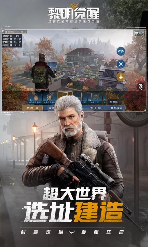 黎明觉醒生机测试版(4)