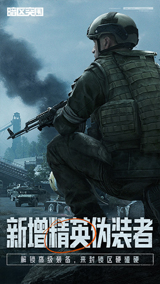 暗区突围国际服测试服(1)