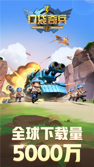 口袋奇兵无限钻石版(5)
