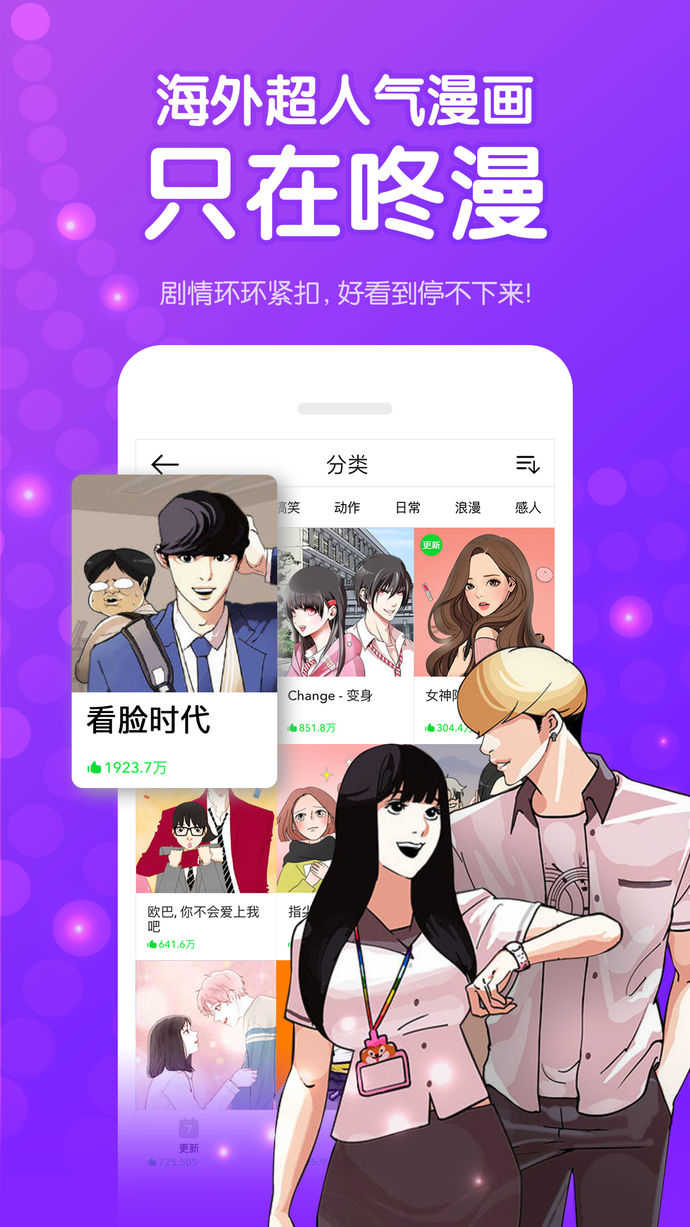 咚漫漫画官方正版.jpg