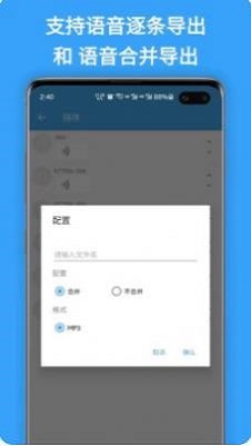 聊天语音导出.jpg