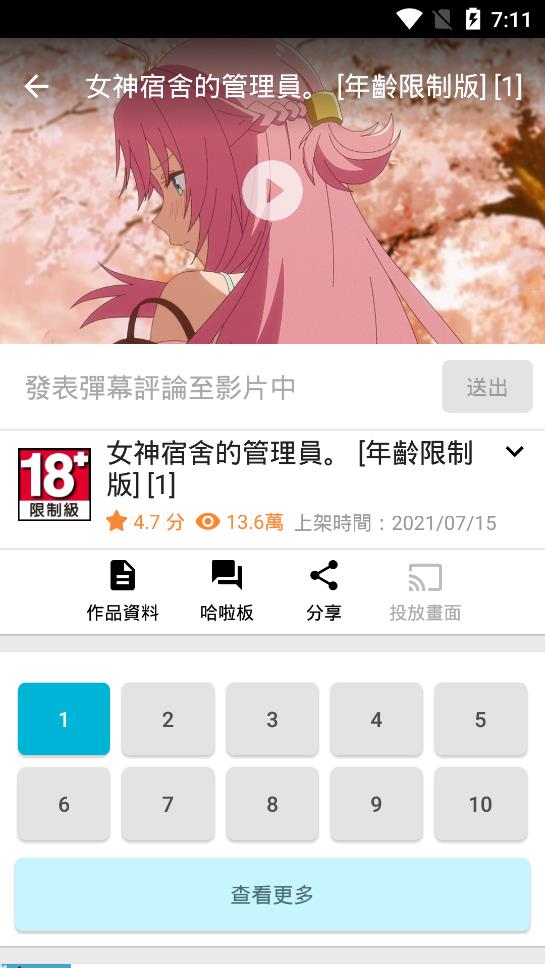 動畫瘋最新版(3)