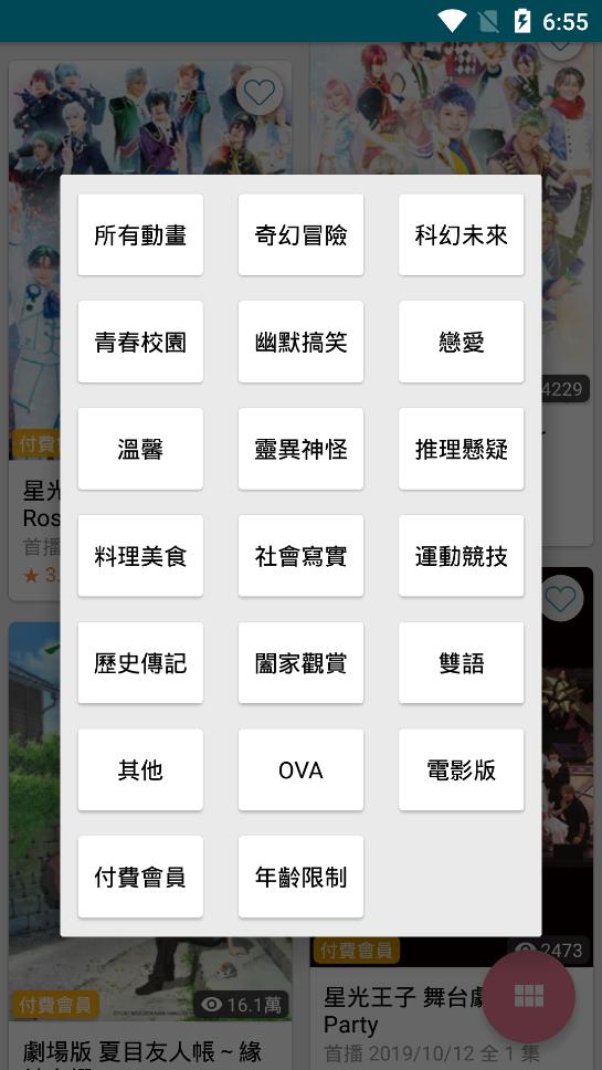 動畫瘋最新版(1)