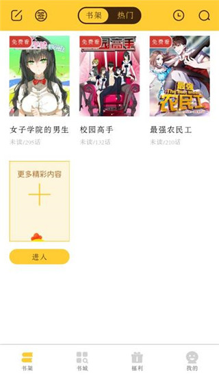 小鸡漫画免费版(1)