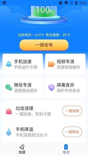 超爱手机清理.jpg