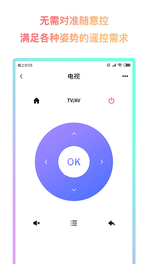企鹅万能遥控器.png