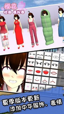 樱花校园模拟器中文版无广告衣服全解锁(3)