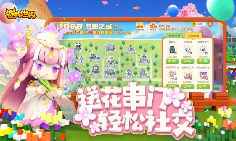 迷你世界国际服不用登录(1)