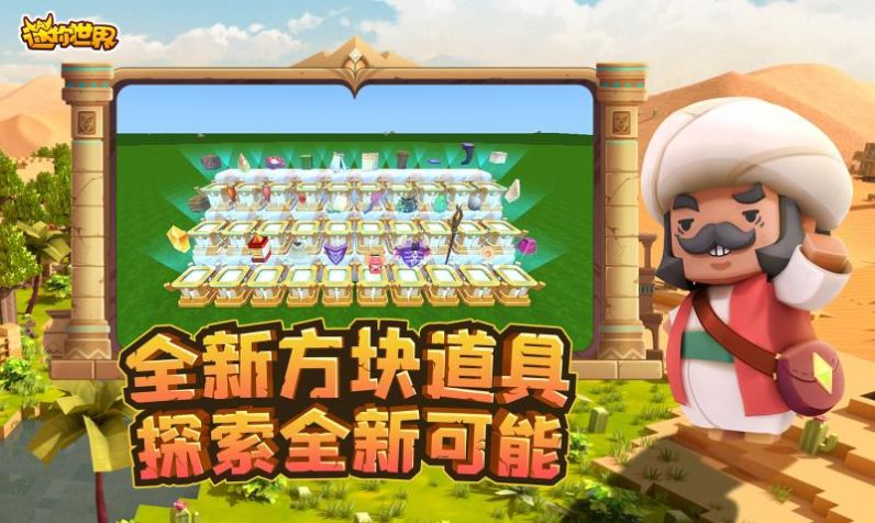 迷你世界国际服不用登录(2)