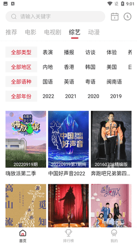 巨人影院vip去广告版(2)