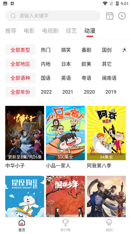 巨人影院vip去广告版(1)