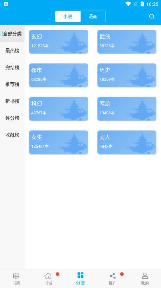笔趣阁蓝色无广告版.jpg
