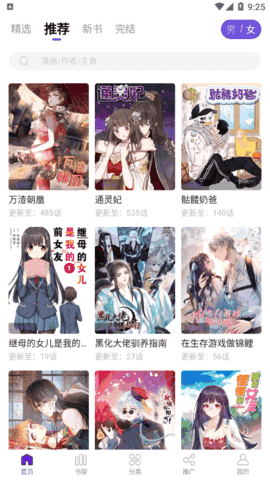 漫画驿站免费版.png