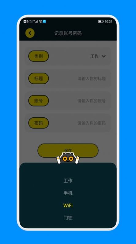 密码备忘管家.jpg